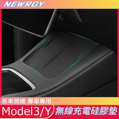 【台灣出貨-3星推薦】MODEL 3/Y 專用無線充電硅膠墊 tpe充電保護套 防滑墊 耐磨墊中控充電矽膠墊 特斯拉