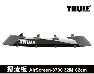 【MRK】THULE Fairing AirScreen 8700 32吋 擾流板 擋風板 82cm車頂架用