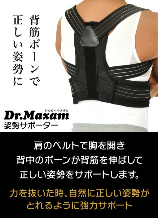FOS》日本Dr.Maxam 防駝背姿勢矯正駝背矯正帶男女孩童上班族肩頸痠痛美體美姿熱銷新款| Yahoo奇摩拍賣