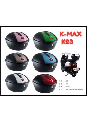 【shich急件】K-max ,K23 固定式後行李箱17公升(後置物箱)上蓋飾板烤漆白/黑 無燈型
