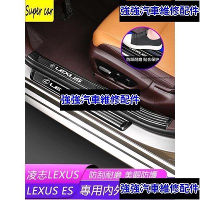 現貨直出熱銷 18-23款凌志LEXUS ES ES200 ES250 ES300 門檻條 迎賓踏板 不鏽鋼 內外置CSD06汽車維修 內飾配件