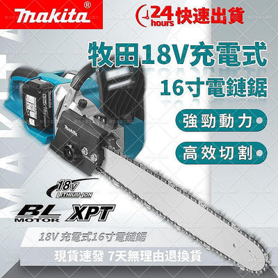 現貨：低價促銷Makita牧田 鋰電大功率電鏈鋸 18V 鋰電鋸 戶外修枝伐木 雙電池 16吋電鋸 電動工 b10