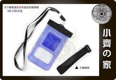 小齊的家 數位相機 手機 MP3 GPS 證件 防塵 防砂 快拆式 夾扣式 防水套 防水袋 附臂帶DB-13