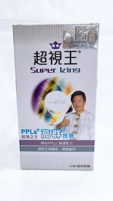【誠意中西藥局】超視王 60入/盒-PPLs台灣綠蜂膠+葉黃素