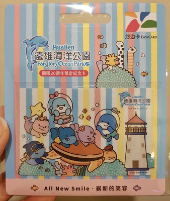 【悠遊卡】遠雄海洋公園-開園20年限定紀念卡