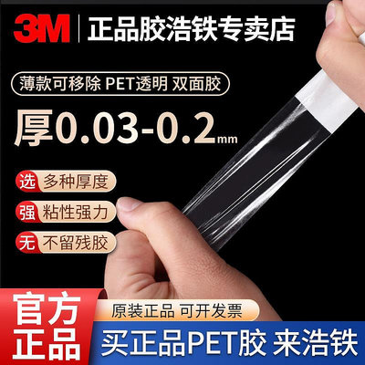膠水 膠帶 3M PET薄款強力雙面膠厚0.03/0.05/0.1/0.15/0.2mm透明高透明高粘度無痕可移膠防水耐高溫固定膠撕開不留殘膠