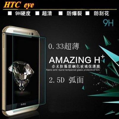 【宅動力】9H鋼化玻璃保護貼  宏達電HTC Desire EYE 專屬鋼化玻璃膜