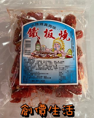 ~創價生活~ 台灣零食 魚片 香魚片 芝麻 (鐵板燒) 辣香片 紅肉片 180±3公克