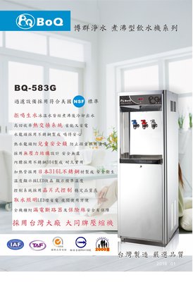 【優水科技】BQ-581G落地型冰溫熱飲水機【19500元全省免費安裝】