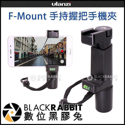 【 Ulanzi F-Mount 手持握把 手機夾 附腕帶 】 手機 攝影 手機座 可搭配 攝影燈
