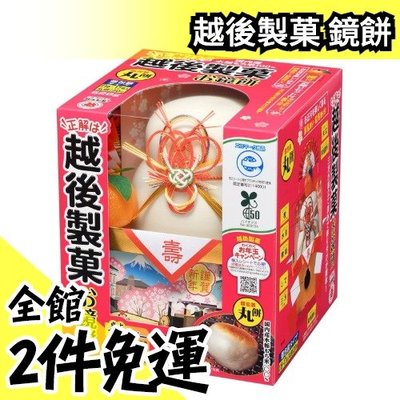 【990g】日本 越後製菓 鏡餅 日本和風裝飾 年糕 麻糬 新年過年 賀正 寅年 虎年 米餅 擺飾 零食送禮【水貨碼頭】