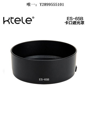 鏡頭遮光罩Ktele 佳能ES-65B遮光罩RF 50/1.8 STM鏡頭罩R RP R3 R5 R6 R7 R10微單