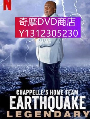 dvd 電影 查佩爾明星隊-地震：笑到傳奇/Earthquake: Legendary 2022年 主演：大衛·查