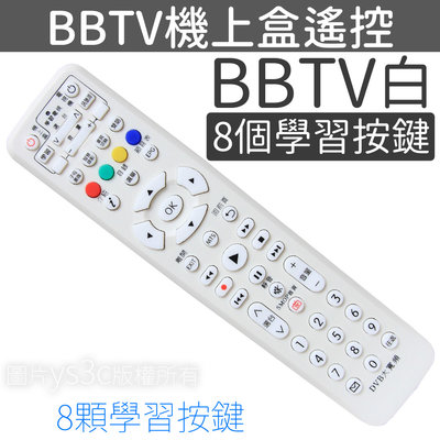 bb寬頻bbTV數位機上盒遙控器 (含8顆學習按鍵) 有線電視數位機上盒遙控器