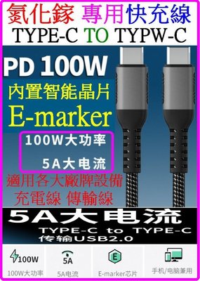【購生活】100W 5A 150cm 雙 TYPE-C PD QC3.0 編織線 氮化鎵 高品質快充線 充電線 傳輸線