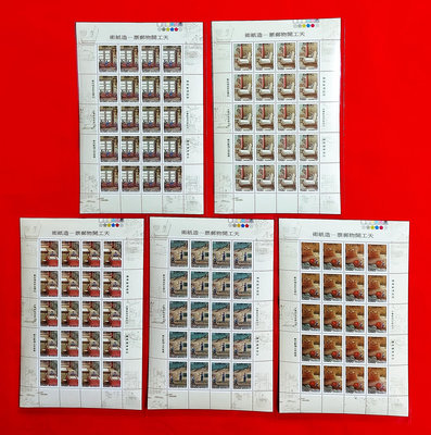 【有一套郵便局】特330天工開物郵票 造紙術83年1版5全張20套郵票 原膠全品(8)