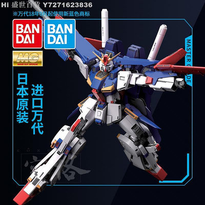 Hi 盛世百貨 萬代高達拼裝模型MG 1/100 030 MSZ-010 ZZ Gundam Ver.ka 敢達