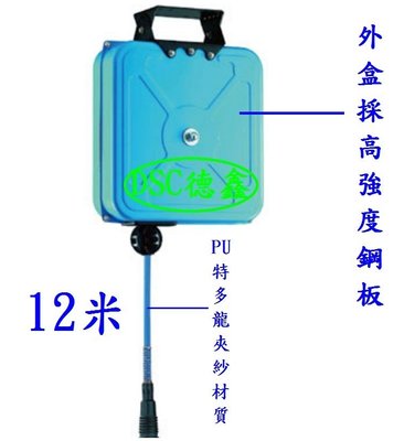 DSC德鑫-台灣製造 12米 封閉式風管捲揚器 自動捲揚器 輪座 捲揚器 捲線器 購買德國5W50機油96瓶就送您1台