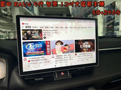 【小鳥的店】豐田 RAV4 5代 專用智乘科技 8核心 8G+256G 13吋 大螢幕 安卓機 音響主機 旗艦