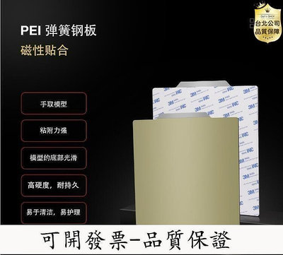 【現貨】品質保證-PEI平3D列印機彈簧鋼板磁吸板熱床面板磁鋼貼膜voron底板Ender