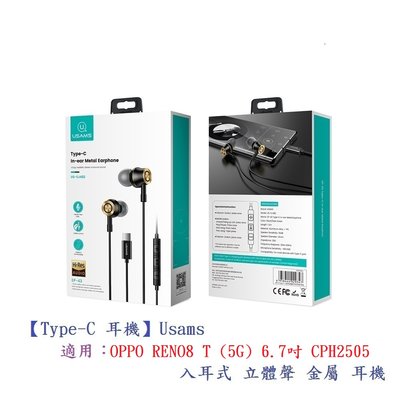 【Type-C 耳機】Usams OPPO RENO8 T (5G) 6.7吋 CPH2505 入耳式立體聲金屬