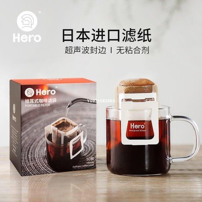 【熱賣精選】Hero日本進口掛耳咖啡濾紙便攜濾泡式手沖咖啡濾杯過濾袋濾網50枚 小黃人