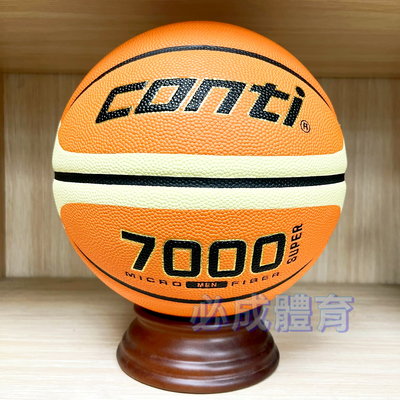【綠色大地】CONTI 7000系列 籃球 極致手感專利貼皮籃球 7號籃球 2023年菁英盃 指定用球 正式比賽球