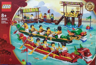 【鄭姐的店】樂高 80103 - Dragon Boat Race 龍舟競賽(現貨特價)