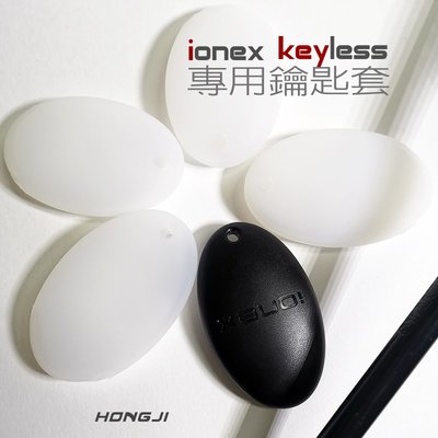光陽ionex鑰匙套 透明 ione鑰匙套 s7鑰匙保護套 s7r鑰匙套 防汙防潑水抗震keyless kymco