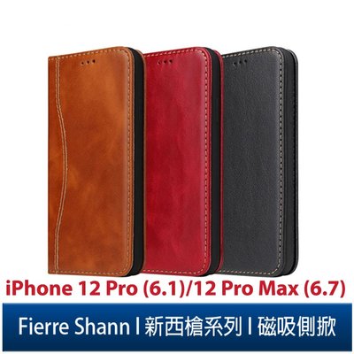 Fierre Shann 新西槍系列 iPhone 12 Pro/12 Pro Max錢包式 磁吸側掀 手工真皮皮套
