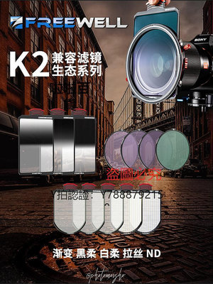 相機配件 FREEWELL菲爾威K2多功能磁吸可調ND濾鏡系統 七合一2代