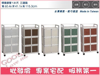 《娜富米家具》SZH-06-19 鋁製家具/得意銀管1.8尺三連箱收納架~ 優惠價2600元