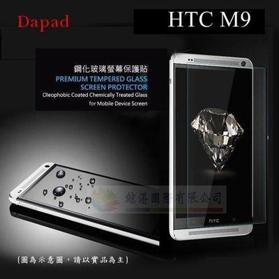 w鯨湛國際~DAPAD原廠 HTC M9 AI 透明防爆鋼化玻璃保護貼/螢幕保護膜/玻璃貼/保護膜/螢幕貼/螢幕膜