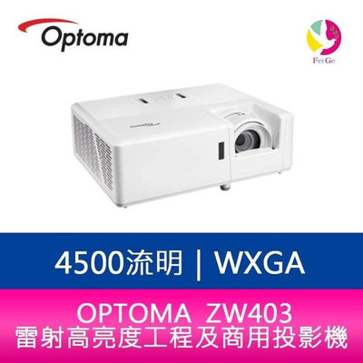 分期0利率 OPTOMA 奧圖碼 ZW403 4500流明 WXGA雷射高亮度工程及商用投影機 公司貨 保固5年