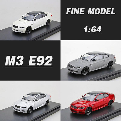車模 仿真模型車FINE MODEL 1:64限量發行 經典傳奇 寶馬M3 E92 合金仿真汽車模型