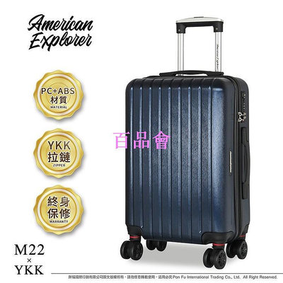 【百品會】 American Explorer 美國探險家 旅行箱 29吋 行李箱 YKK拉鍊 M22-YKK TSA鎖