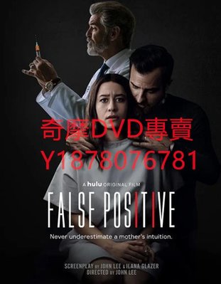 DVD 2021年 假陽性/False Positive 電影