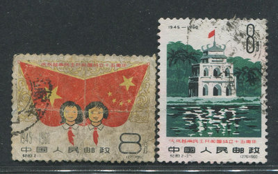 郵票紀83，慶祝越南成立十五周年，老紀特信銷郵票舊票，全