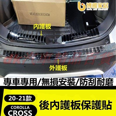 【免運】(DK)豐田2020-2022款COROLLA CROSS 後護板 後備箱 尾門 防刮條 防刮 不鏽鋼 後車廂 護板