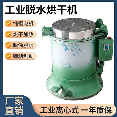 廠家直銷工業脫水機 轉筒式烘干機小型電鍍甩油機 離心干燥烘干機
