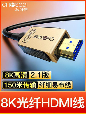 秋葉原光纖hdmi線2.1版高清線8K電腦顯示器電視機投影儀arc連接線