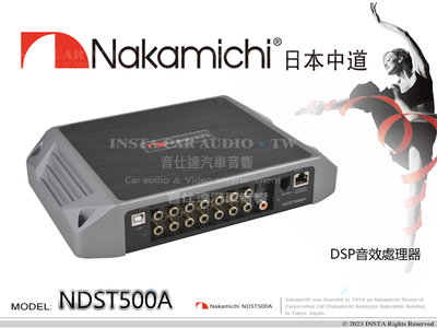 音仕達汽車音響 日本中道 Nakamichi NDST500A DSP音效處理器 6進12出 31段EQ調整 藍芽