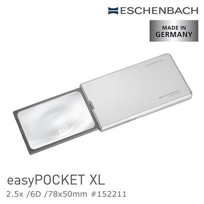 【Eschenbach】2.5x/6D/78x50mm easyPOCKET XL 德製LED攜帶型非球面放大鏡 星光銀