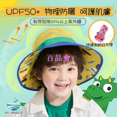 【百品會】舒安選品 幼兒 兒童防曬帽 兒童遮陽帽 護脖遮陽帽 大帽簷 幼童 漁夫帽登山帽 帽子遮陽 遮陽帽紫外線 透氣 大童遮陽帽