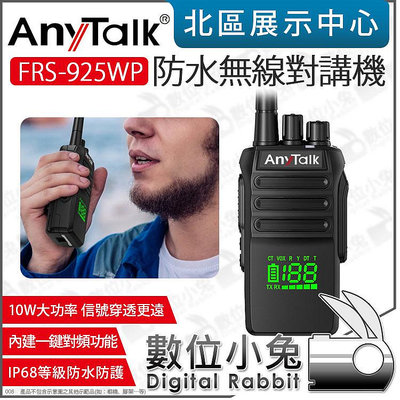數位小兔【 AnyTalk FRS-925WP 10W 防水無線對講機 】IP68 一鍵對頻 無線電 對講機 公司貨