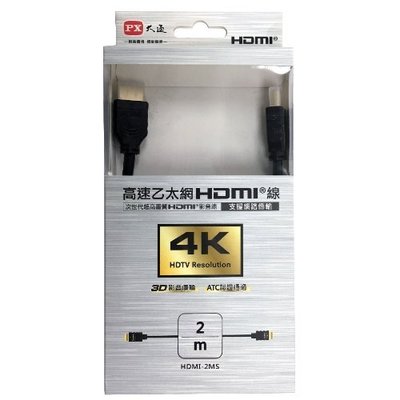 【電子超商】含稅有發票 PX大通 HDMI-2MS 高速乙太網3D超高解析HDMI 1.4版影音傳輸線 2米