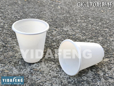 含稅40個【CK-170耐熱杯】白色膠杯 PP杯 塑膠杯 冰淇淋杯 冷熱共用杯 飲料杯 AO杯 水杯 免洗杯