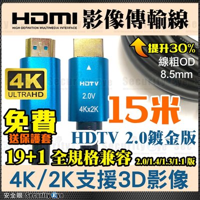台灣廠商 HDMI線 4K 2.0版 電視 顯示器 15米 15M 3D 傳輸線 另 10米 20米 電腦 DVR