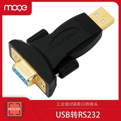 工業級USB接口轉接頭筆電轉9針com通訊RS232轉換頭