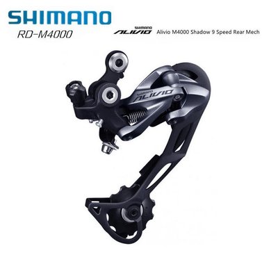 現貨熱銷-Shimano Alivio後變速器M4000 Shadow 9 Speed和Alivio 2020 9 sp